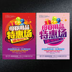 母婴店宣传单