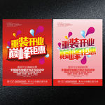 新店开业