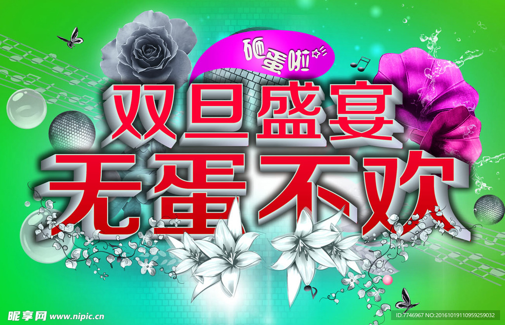 双旦盛宴无蛋不欢
