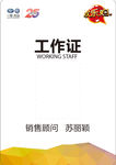 工作证