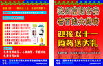 双十一 药房 药店 购药送大礼