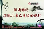 徽商银行 水墨山水 徽派建筑