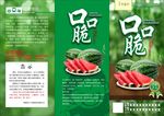 西瓜三折页