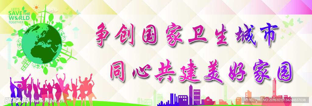 创卫