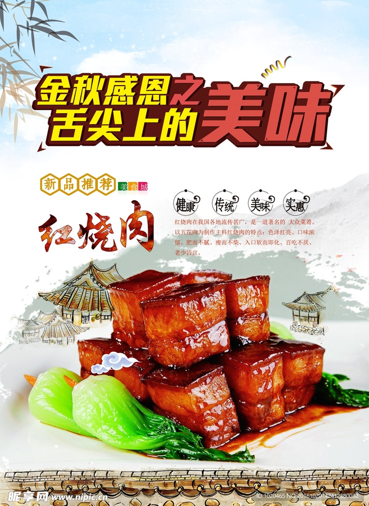 美食红烧肉