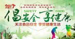 2017年食品安全主题