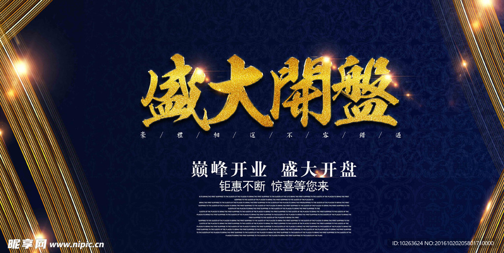 盛大开业活动海报