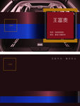 汽车名片