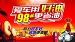 98号汽油