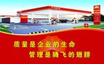 质量是企业的生命
