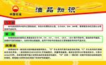 油品知识