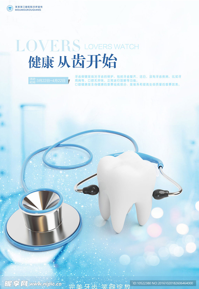 牙科海报