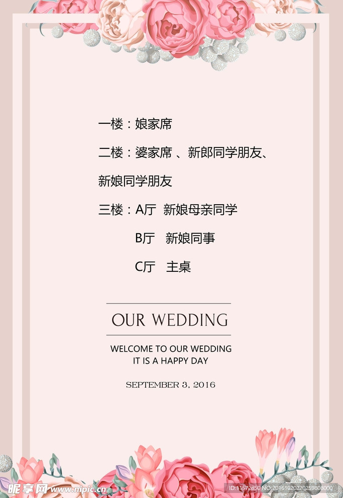 婚礼主题牌
