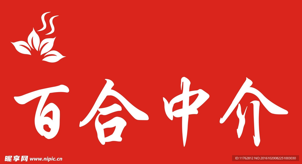 中介门头