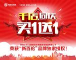 新百伦吊旗