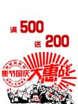 国庆海报