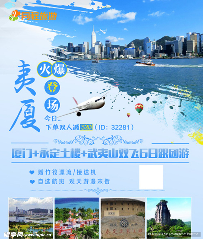 厦门旅游海报