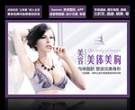 美容美体banner 美体美胸