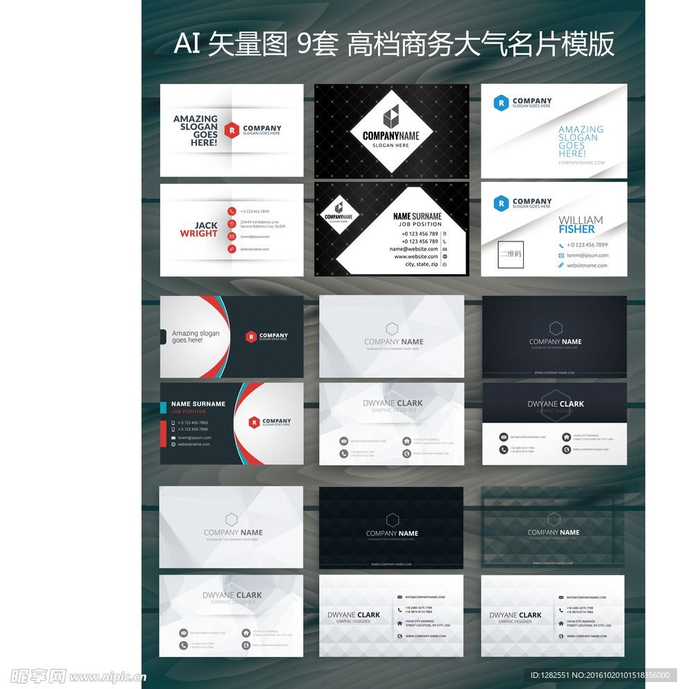 公司商务名片模版