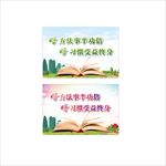读书  学习展板