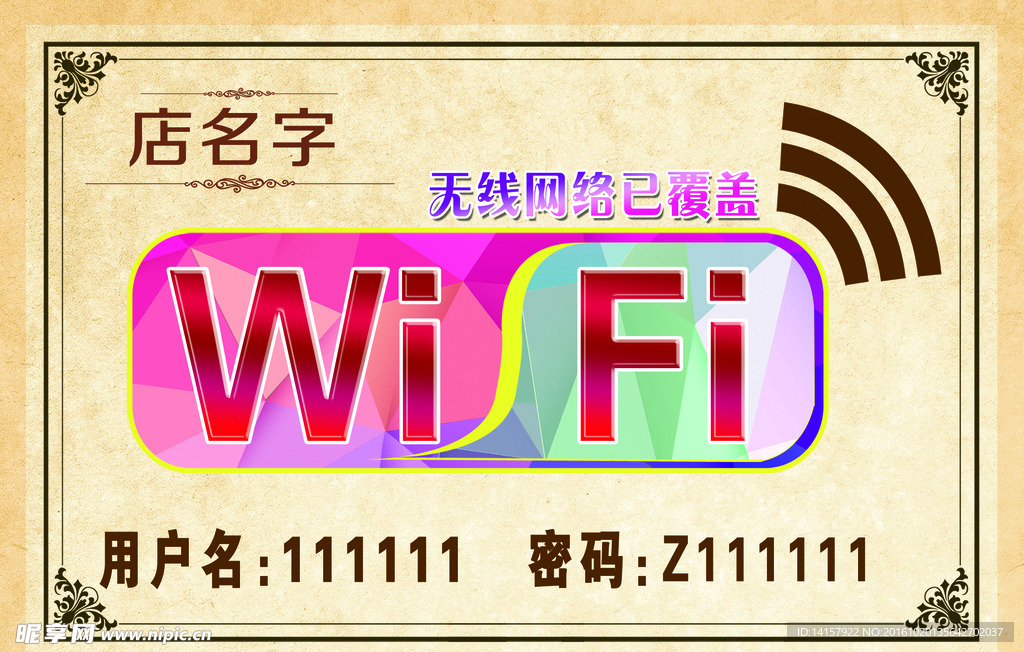 网络WiFi