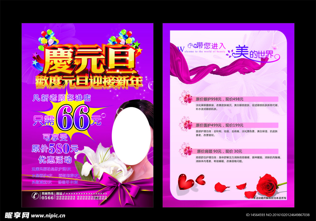 美容美体宣传单