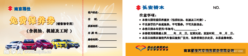 免费保养券
