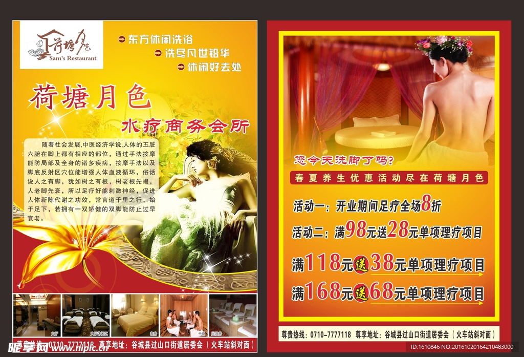足浴宣传单