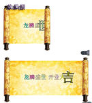 龙腾盛世龙纹金黄卷轴视频