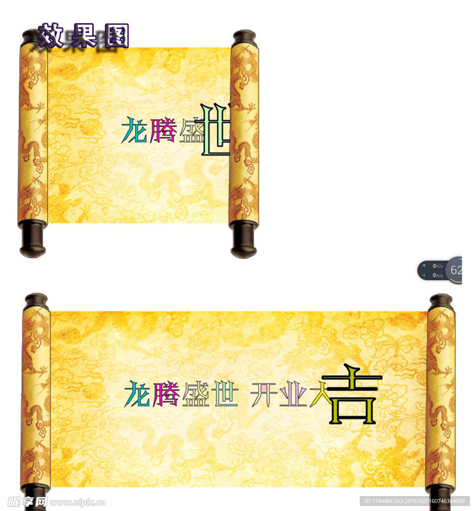 龙腾盛世龙纹金黄卷轴视频