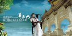 古典建筑人物