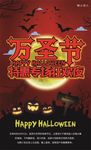 万圣节 海报 狂欢之夜