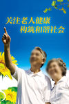 养老海报
