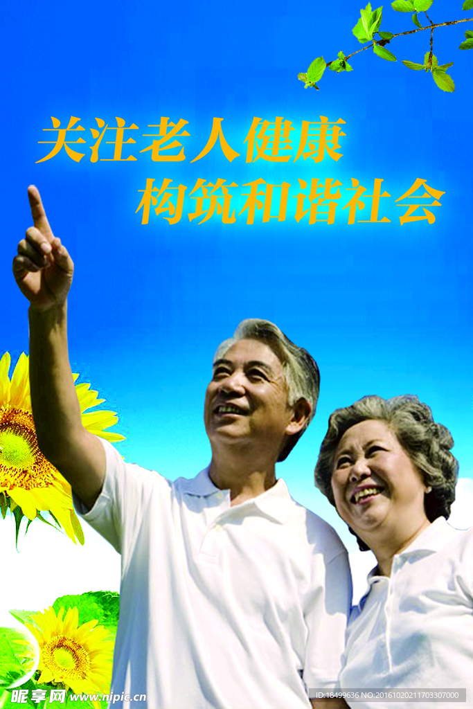 养老海报