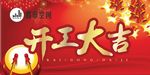 开业大吉海报