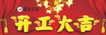 开业大吉海报