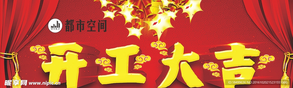 开业大吉海报