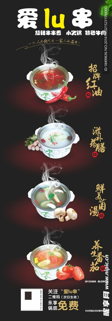 火锅店串串宣传海报