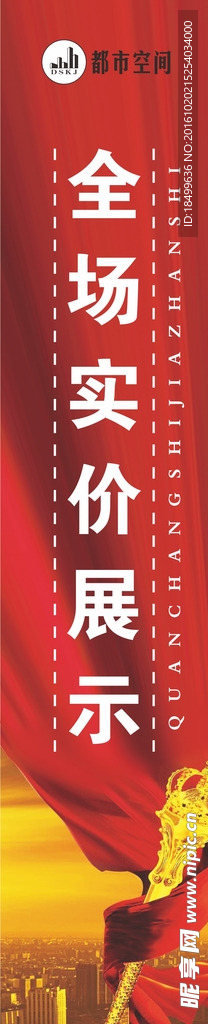 全场实价展示