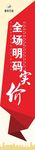 全场实价展示
