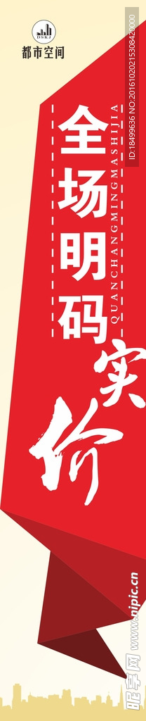 全场实价展示
