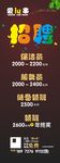 火锅店招聘海报