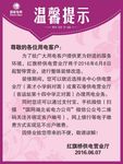 温馨提示
