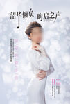 毕业音乐会海报设计