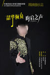毕业音乐会海报设计