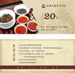 功夫茶代金券