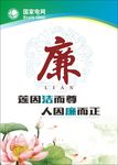 廉政海报设计