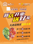 线上超市开业海报设计