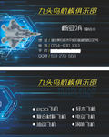 航模科技创意名片设计