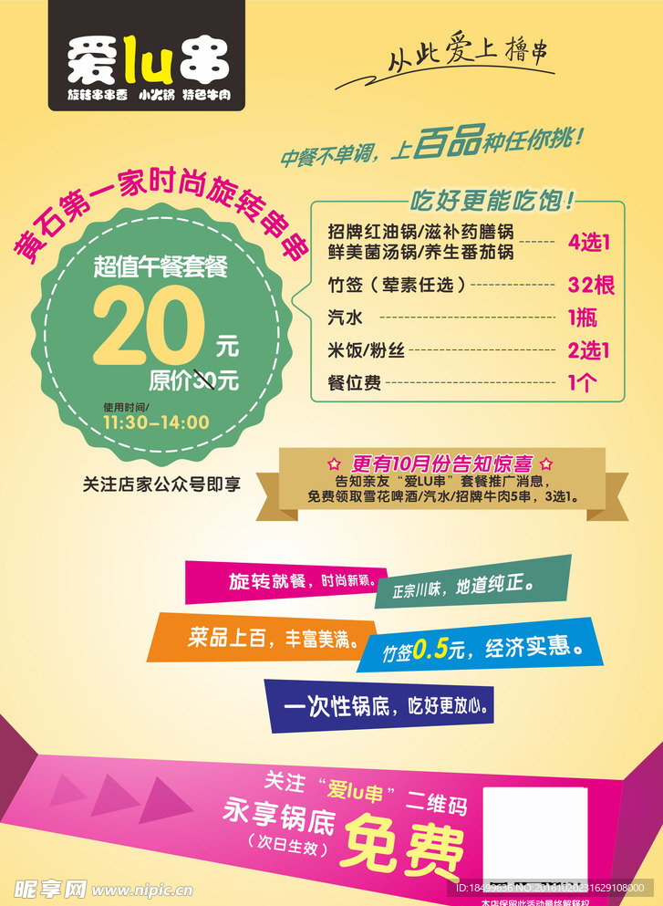 火锅店套餐海报设计